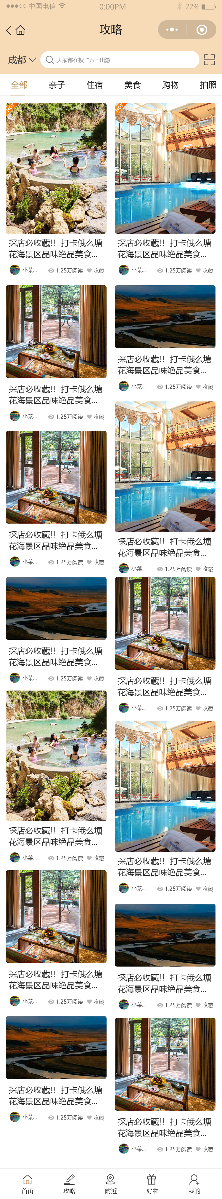 川栖游记